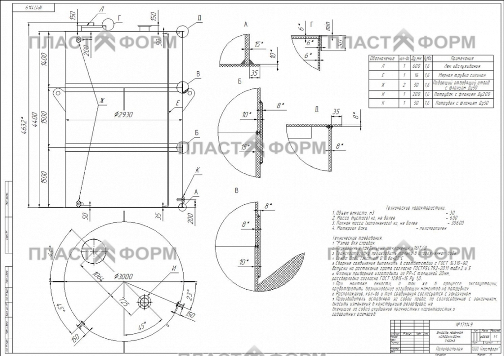 Составление чертежа емкости из полипропилена 30 м3