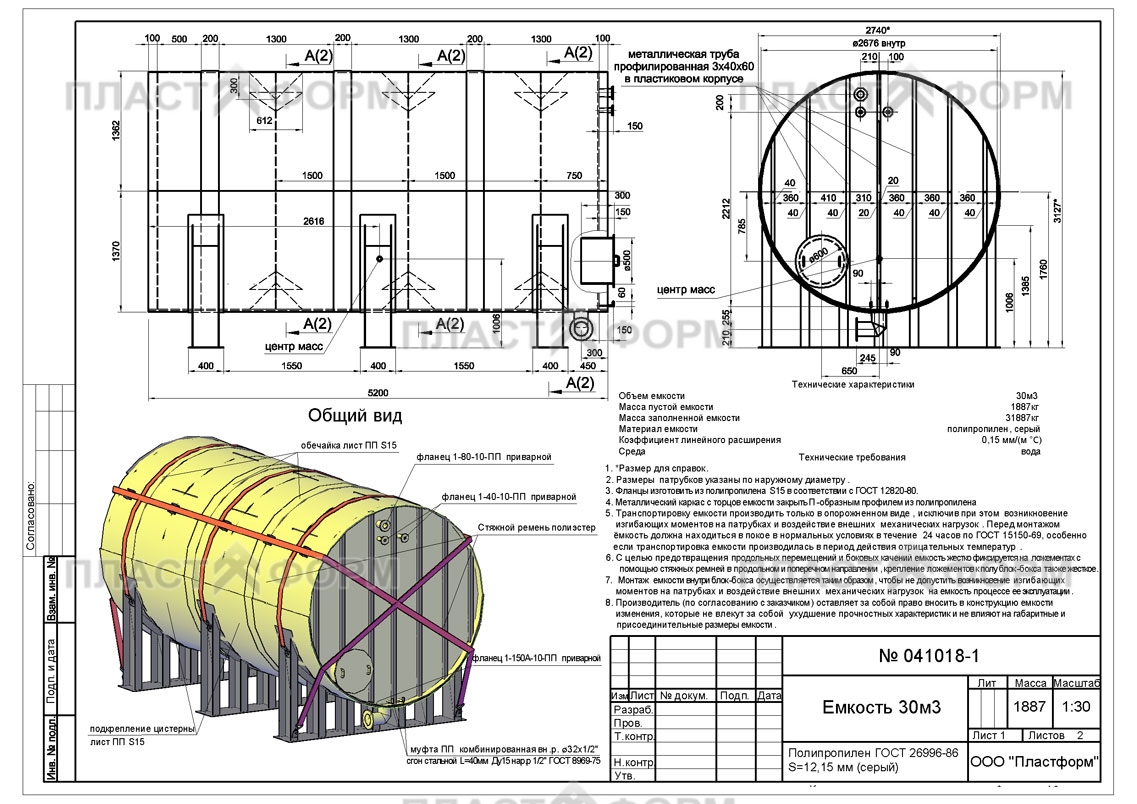 Емкось под воду 30 кубов