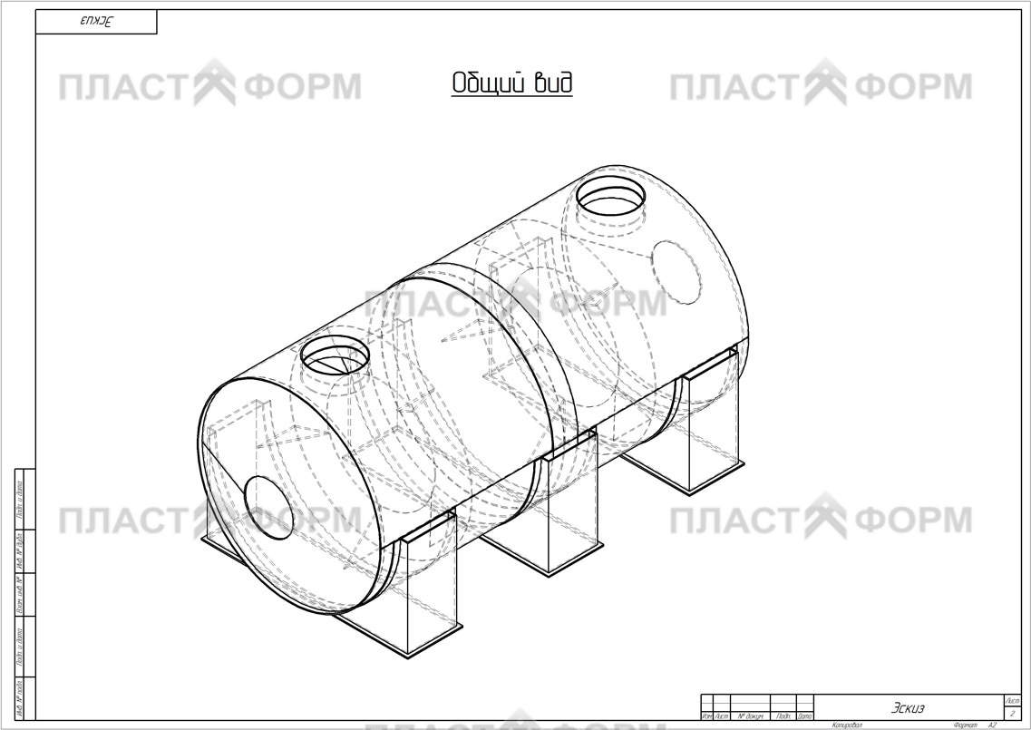 Эскиз горизонтальной емкости