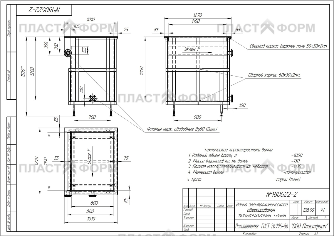Чертеж гальванической ванны электрохимического обезжиривания
