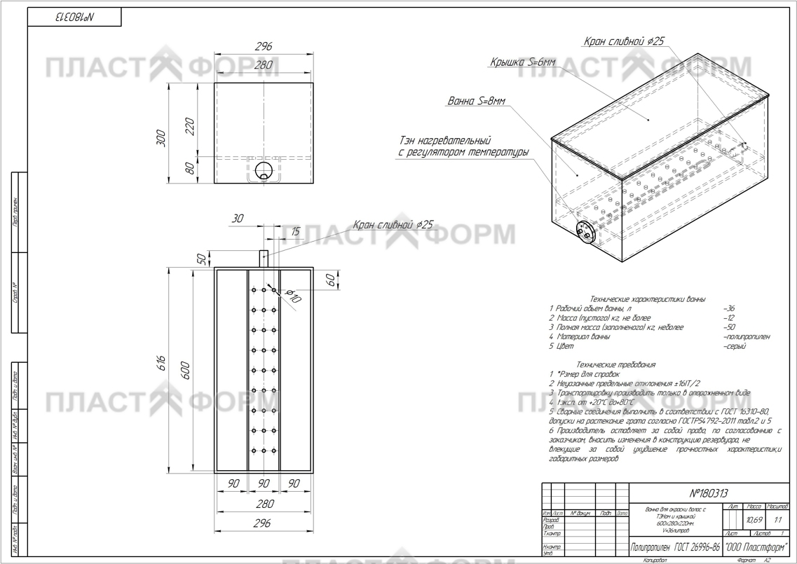 Чертеж гальванической ванны для окраски
