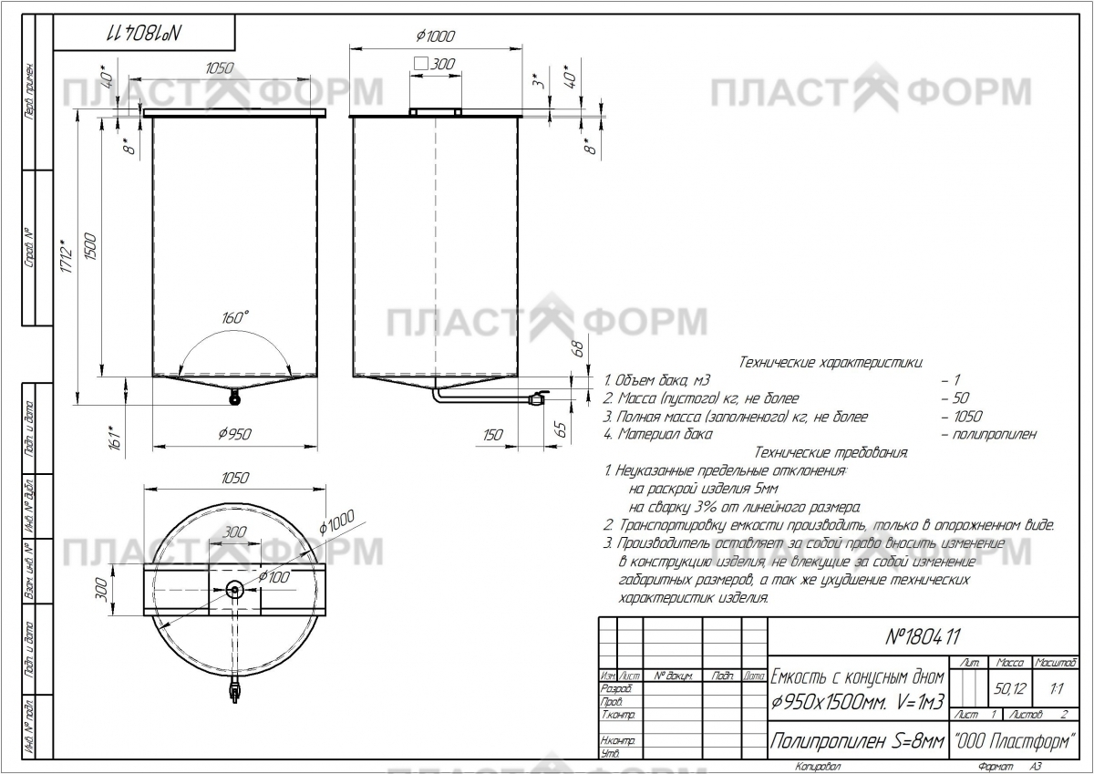 Чертеж емкости с конусным дном