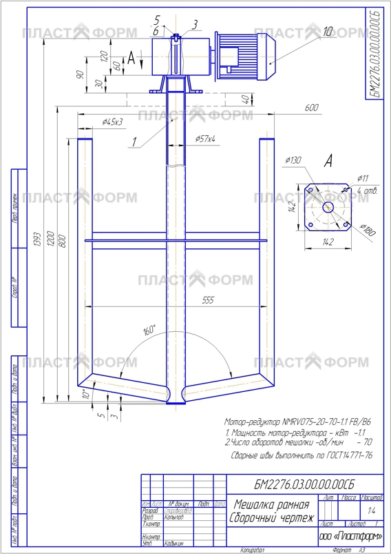 Чертеж рамной мешалки
