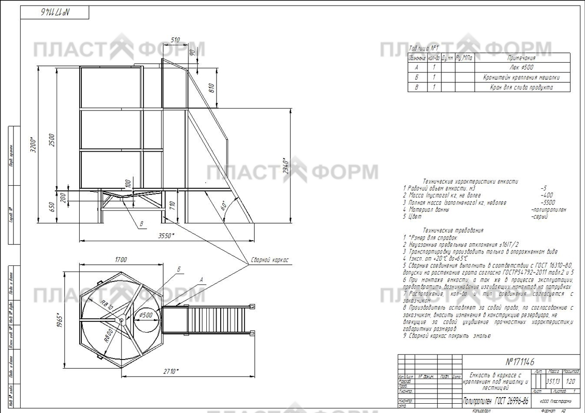Чертеж емкости в каркасе с креплением под мешалку и лестницу