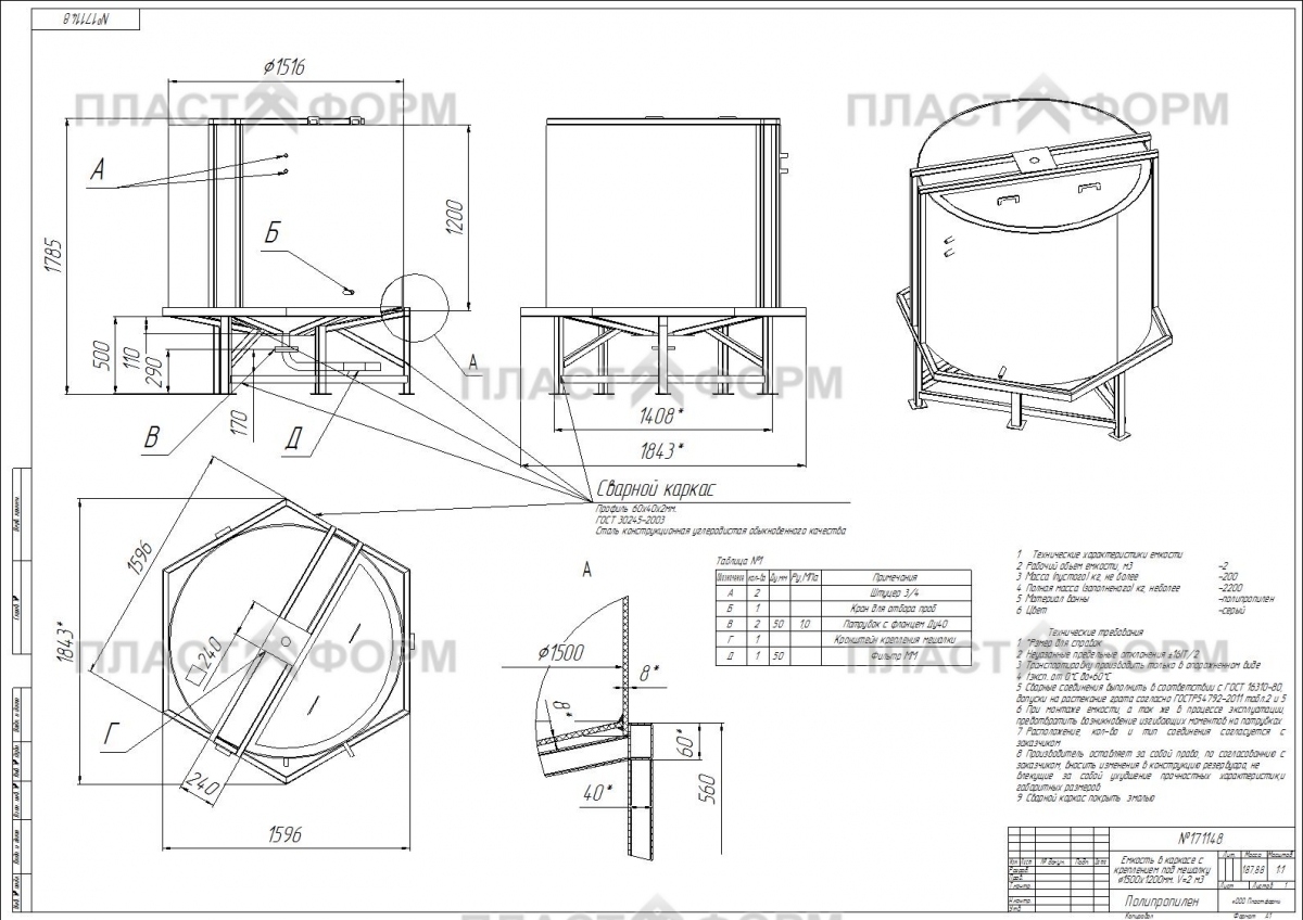 Чертеж емкости из полипропилена с мешалкой