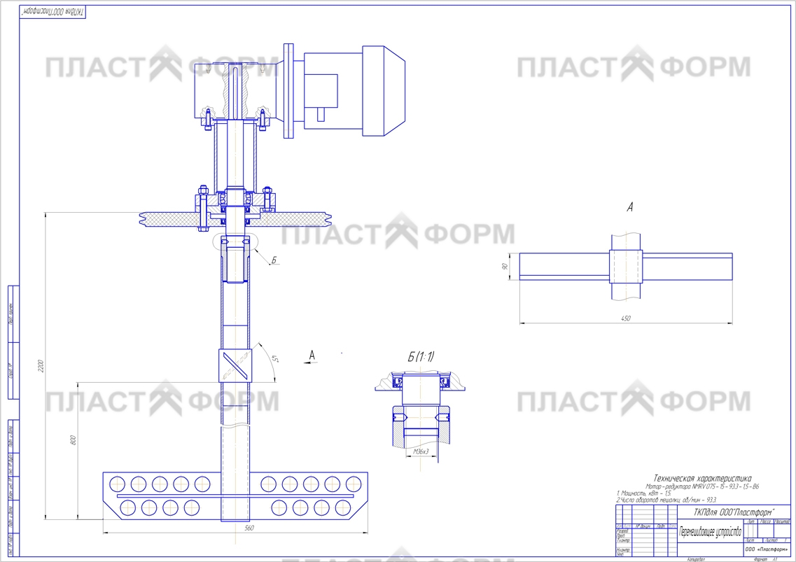 Чертеж перемешивающего устройства