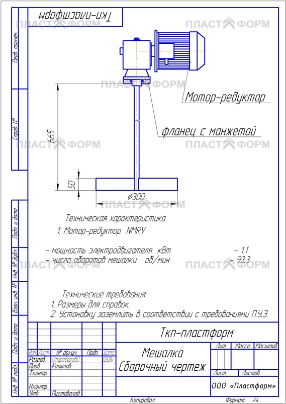 Сборный чертеж мешалки
