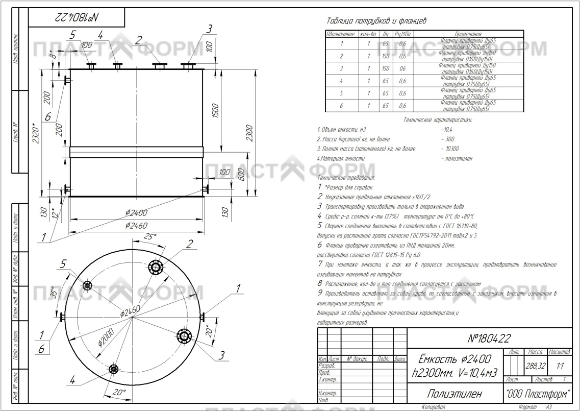 Чертеж емкости из полиэтилена