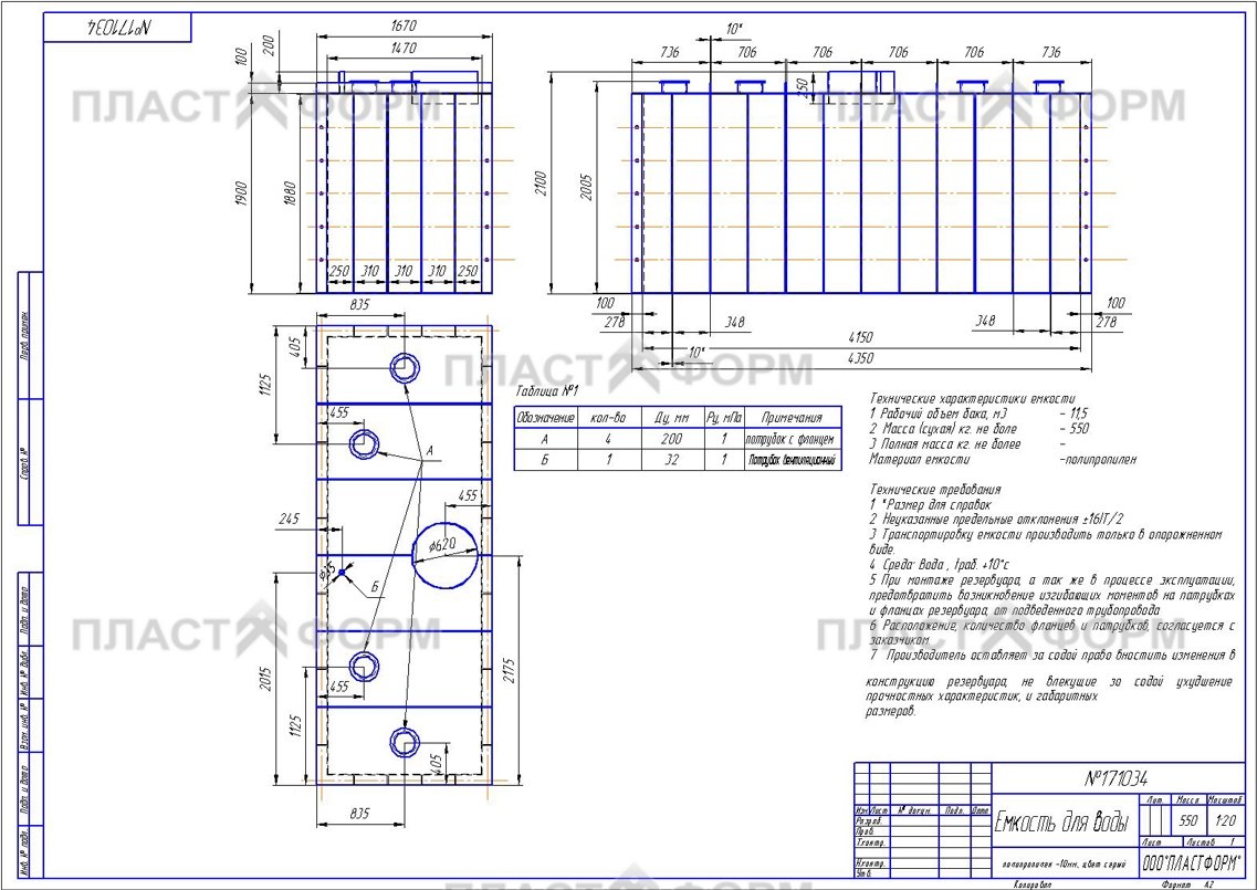 Чертеж емкости для воды из полипропилена
