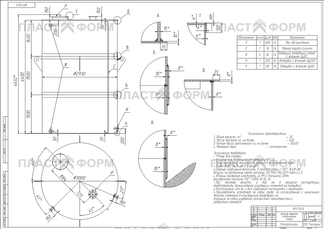 Чертеж емкости из полипропилена на заказ